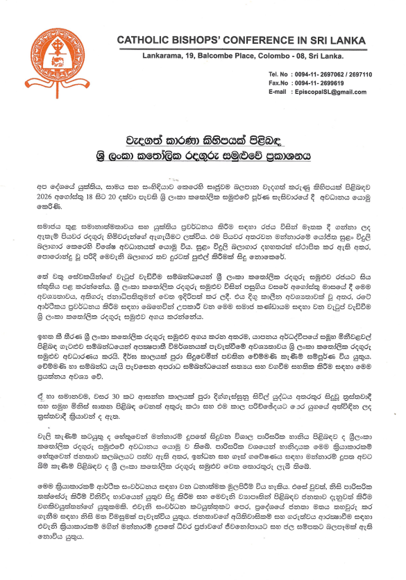 ඉන්ධන සහ ගෑස් සොයා මන්නාරම් දූපතේ සිදුකරන කැණීම් ගැන කතෝලික රදගුරු සමුළුවේ අවධානය