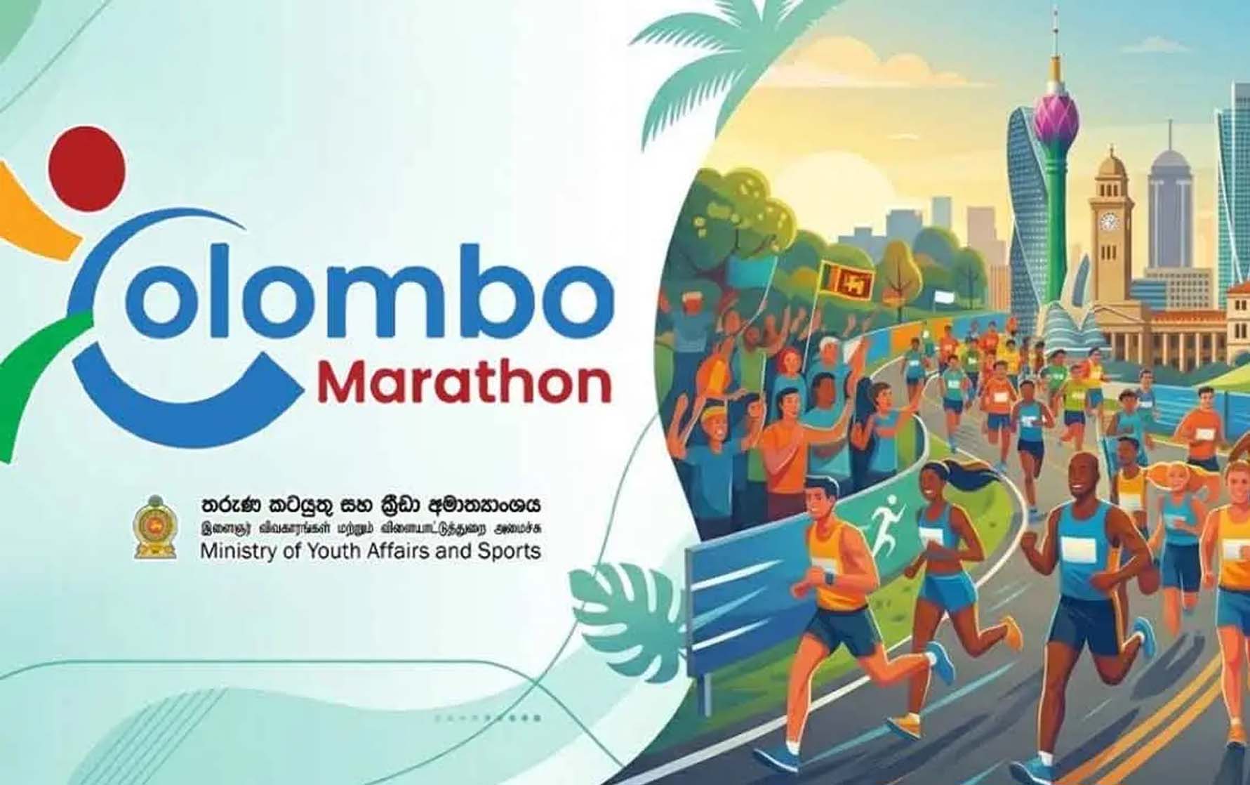 Colombo Marathon ක්‍රීඩිකාවන් 5,000කට අධික පිරිසකගේ සහභාගීත්වයෙන්13 වැනිදා ගාලු මුවදොරදි