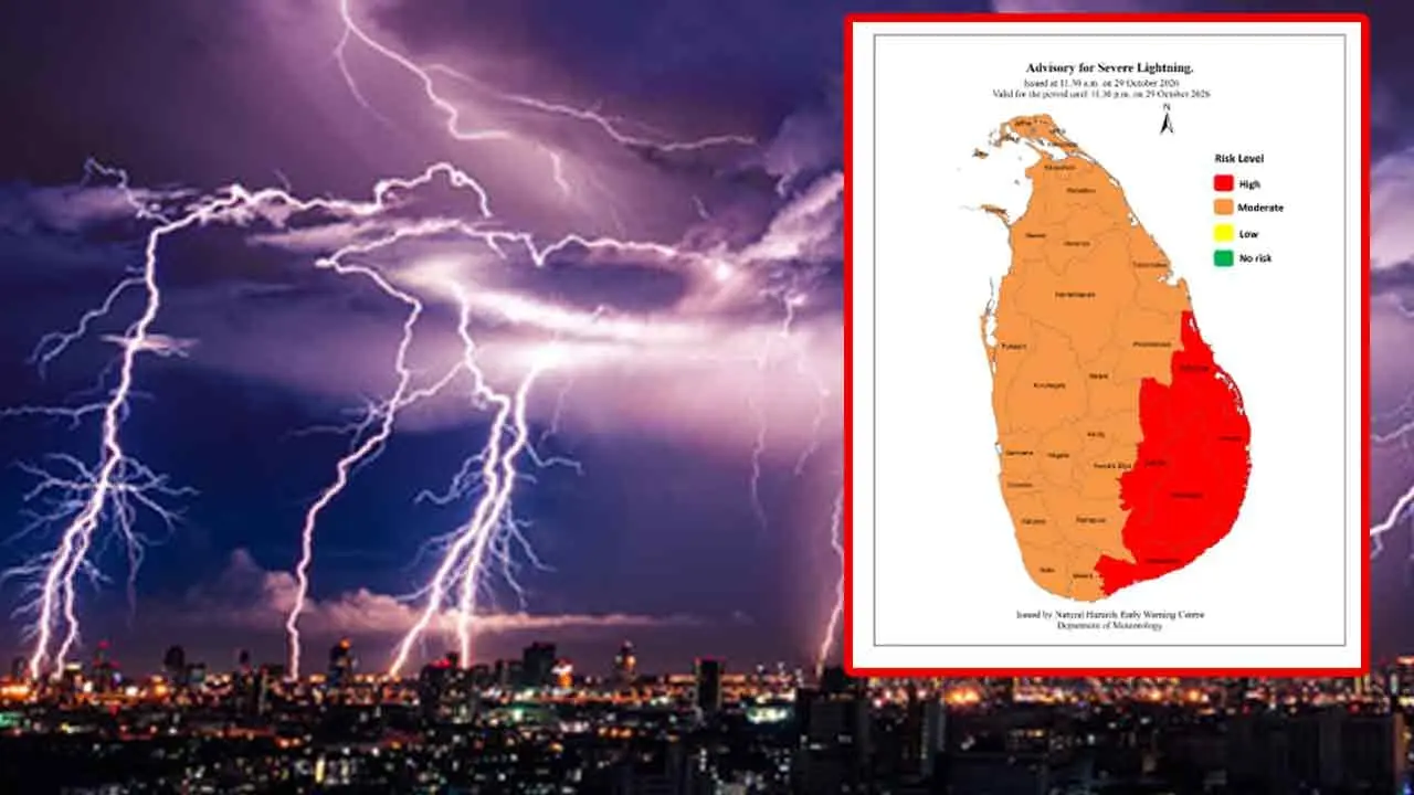 ප්‍රබල අකුණු පිළිබඳ අවවාදාත්මක නිවේදනයක්